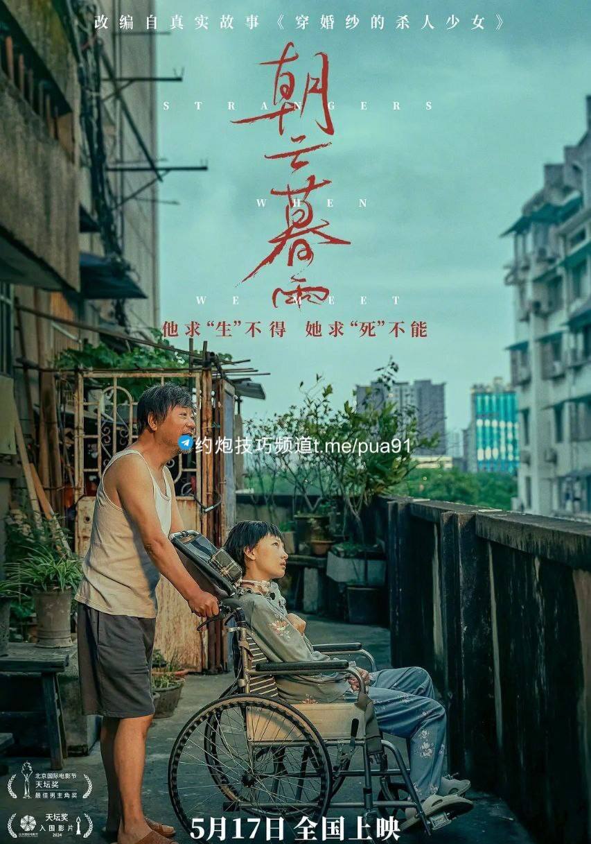 朝云暮雨 (2024)4K高码[范伟 周冬雨 宋佳] 10.3G