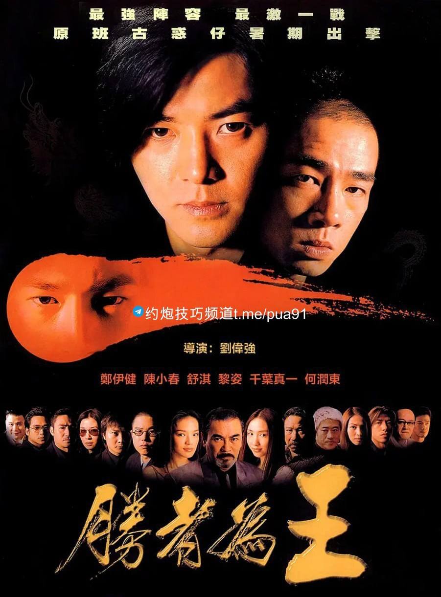 古惑仔6之胜者为王[4K网飞版][中文字幕].2000, 10.8G