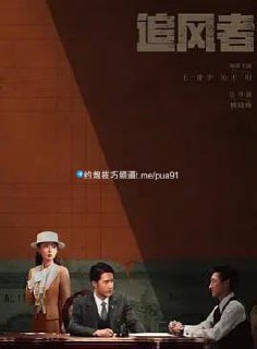 追风者（2024）4K EDR 高码率 更至EP30 4.24G