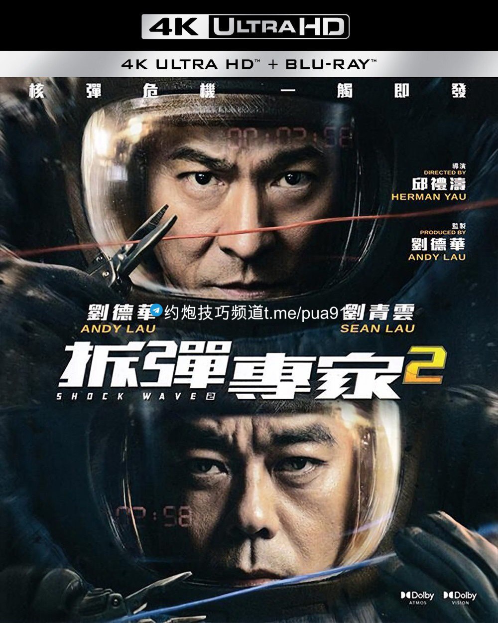 《拆弹专家2》4K原盘REMUX [杜比视界] [国粤双语] [内封简英双字]  22.9G