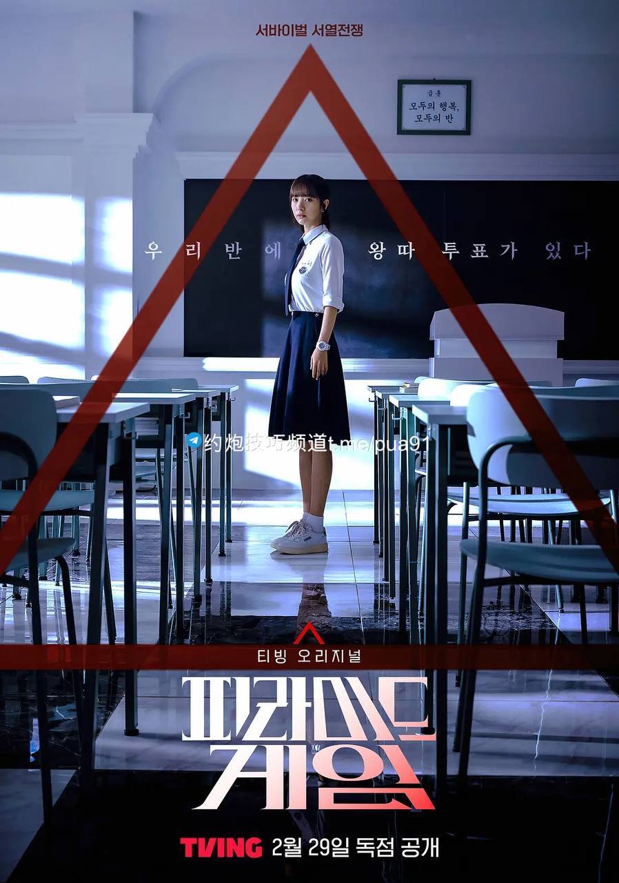 金字塔游戏 피라미드 게임 (2024) 1080p 中文字幕