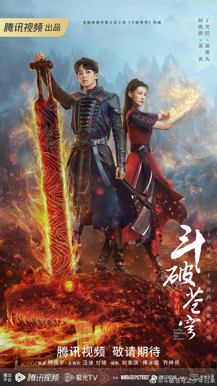 斗破苍穹之少年归来 4K (2023) 何洛洛 丁笑滢【超前点播34集完结】附第一季  10.9G