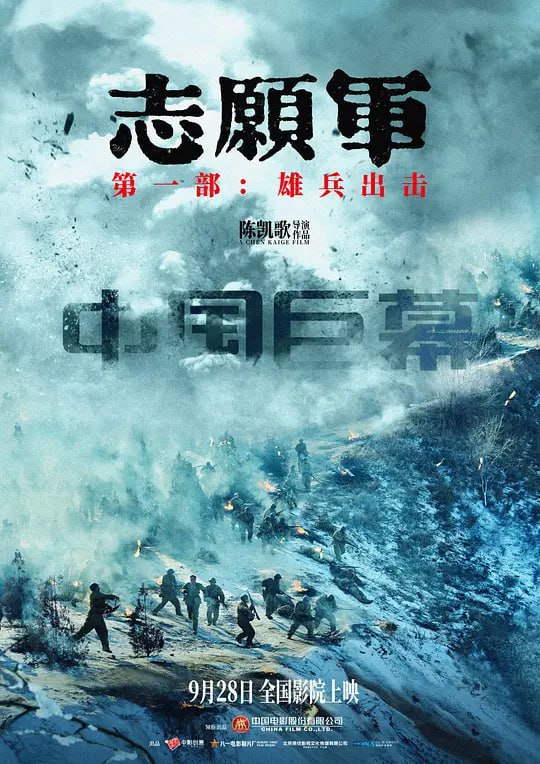 志愿军：雄兵出击 (2023) 1080/4K 正式版,