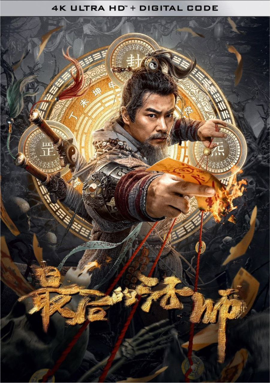 最后的法师 (2023) 4K  4.53 GB