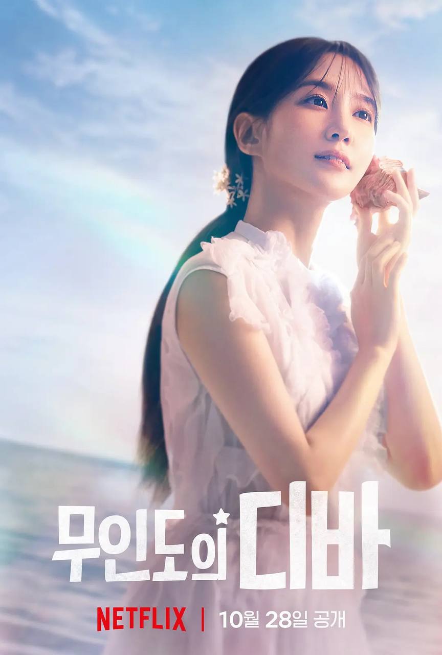 无人岛的Diva 무인도의 디바 (2023) 1080p NF 内封多国语 更E04  11.6G