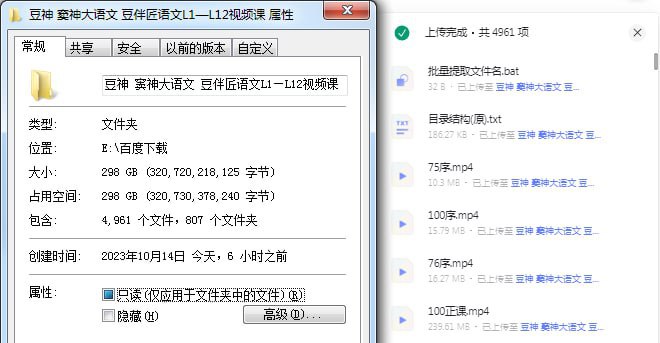 豆神 窦神大语文 豆伴匠语文L1—L12视频课  25.25G