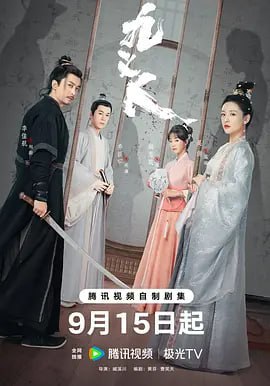 九义人 (2023) 4K臻彩&4K杜比 更新11集</p><p>12.26G