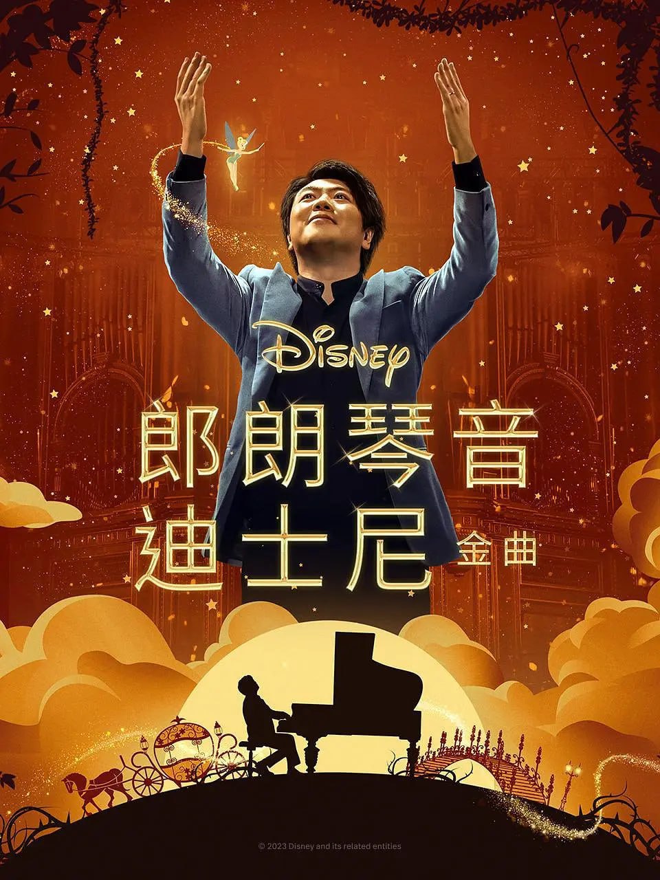 郎朗演奏迪士尼 Lang Lang Plays Disney (2023)  1.42 GB