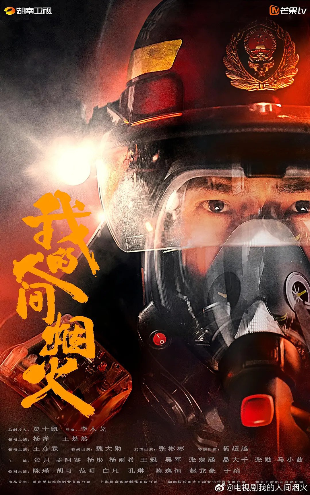 我的人间烟火 (2023)  4K 共计40集 无水印 准点更新中 40集