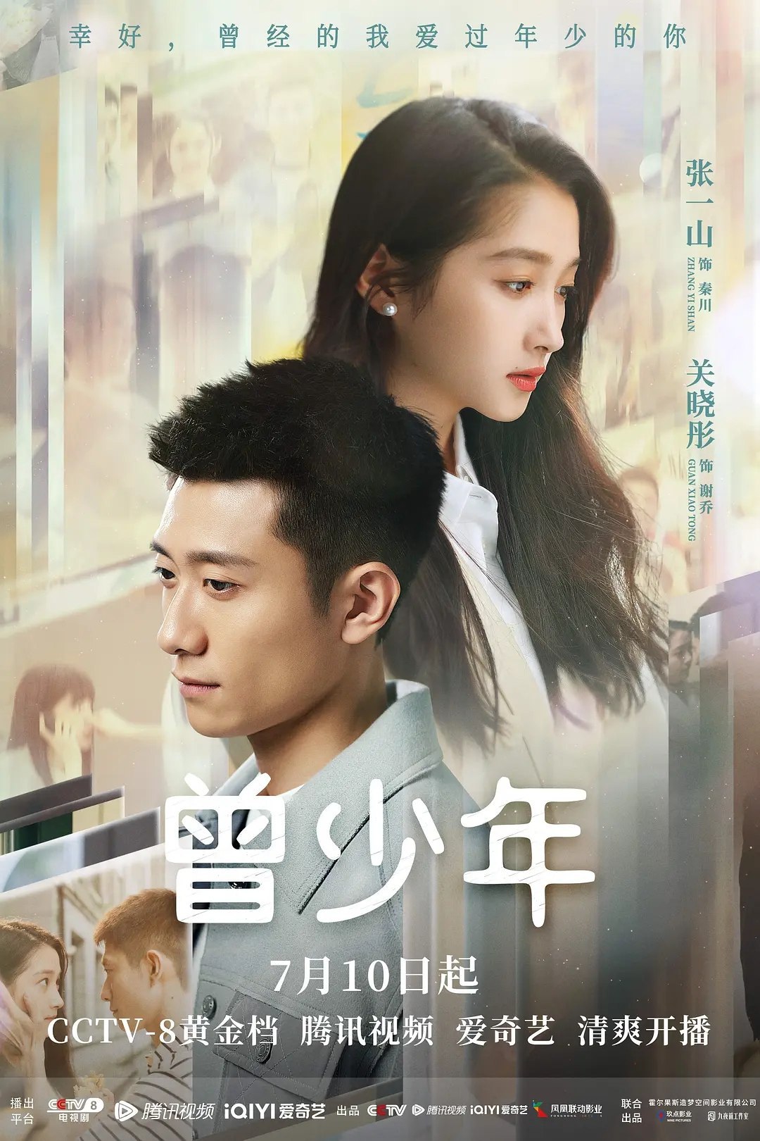 曾少年 (2023) 4K  张一山 关晓彤 无水印 准点更新中