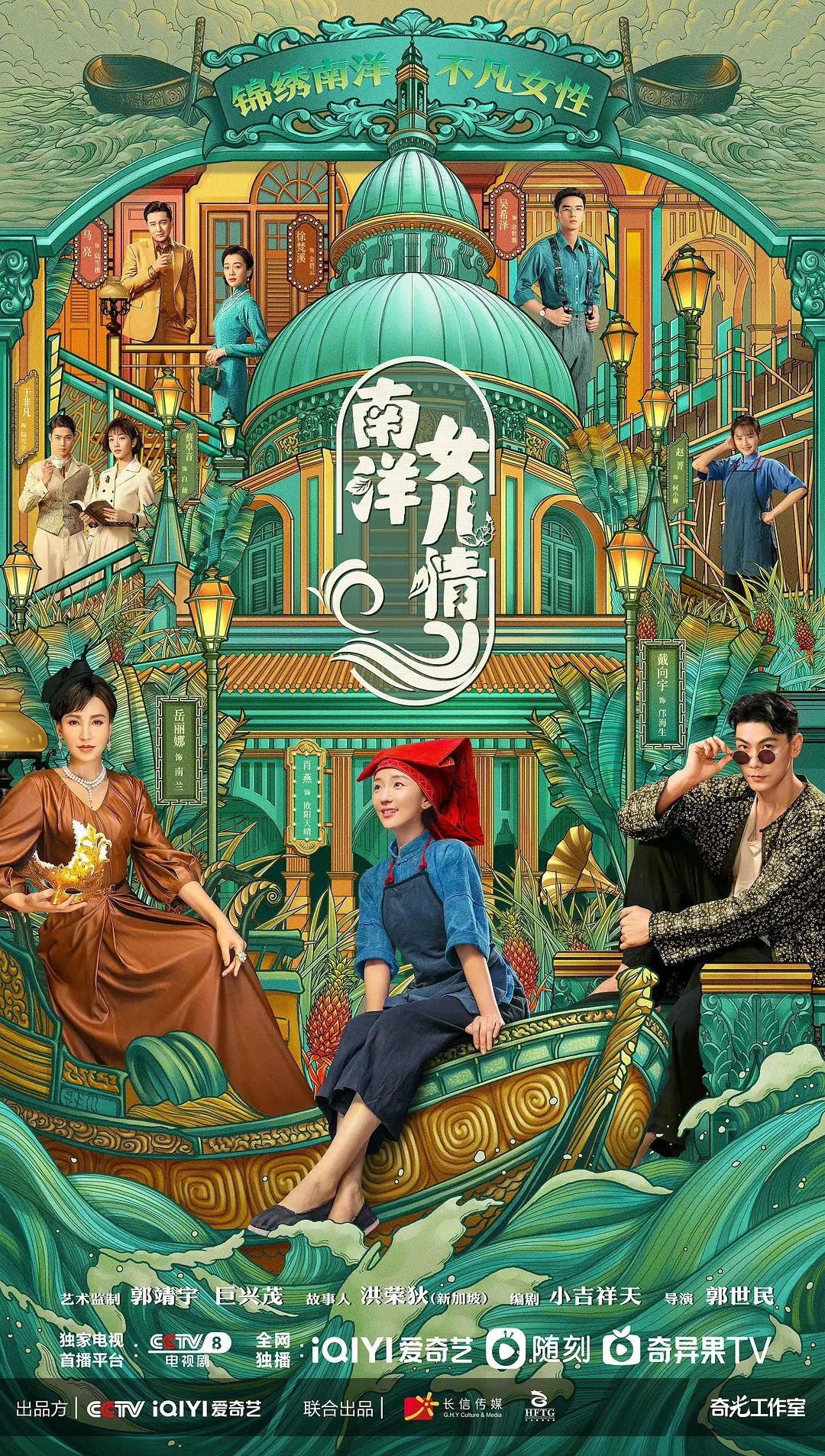 南洋女儿情 (2023) 4K 共计 40集