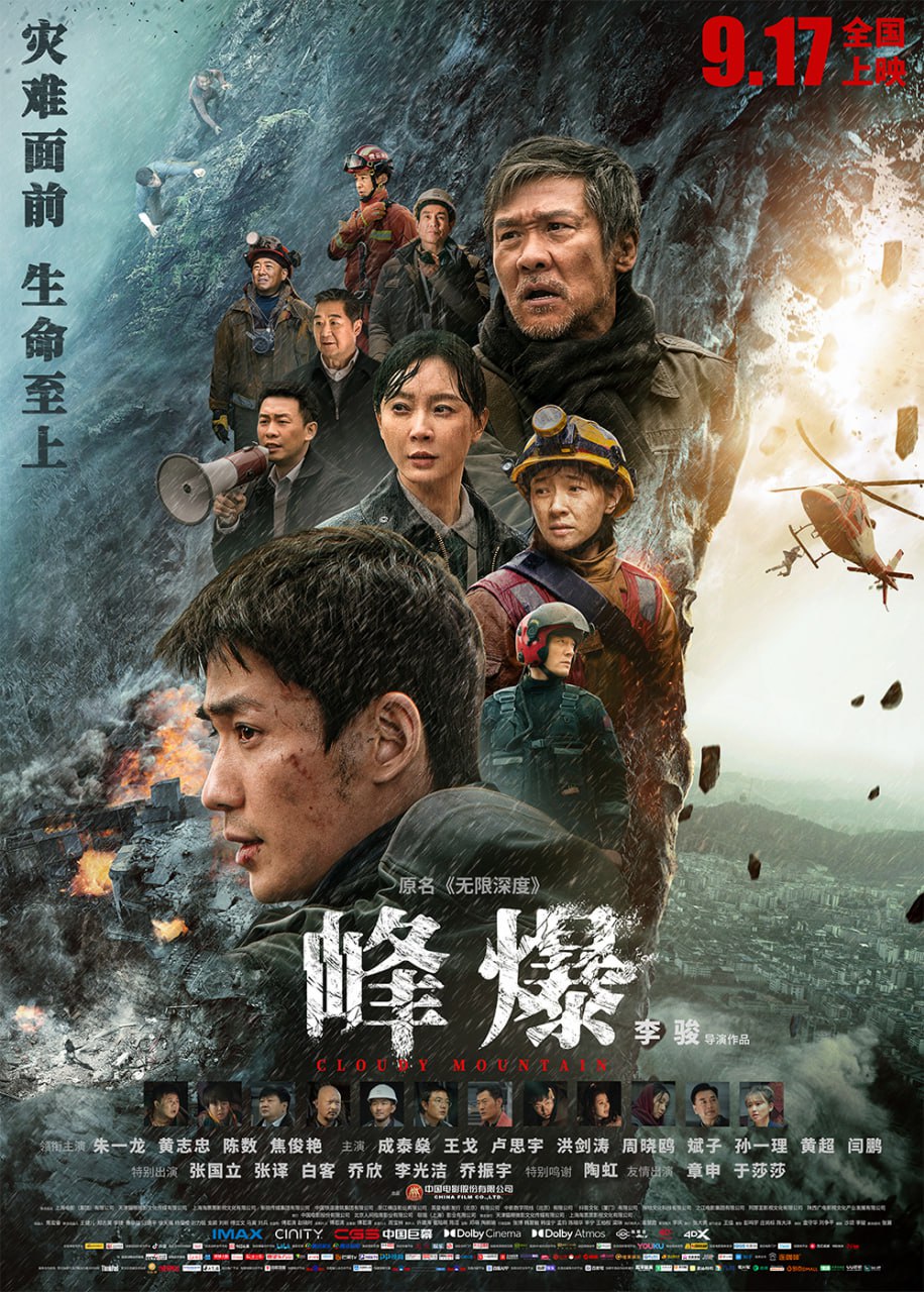 峰爆[高码版/国语中字].Cloudy.Mountain.2021.2160p.WEB-DL.H265.DDP5.1-10003@BBQDDQ.COM 12.7