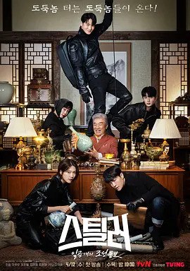 盗贼：七个朝鲜通宝 스틸러：일곱 개의 조선통보 (2023) 更10  1.09G