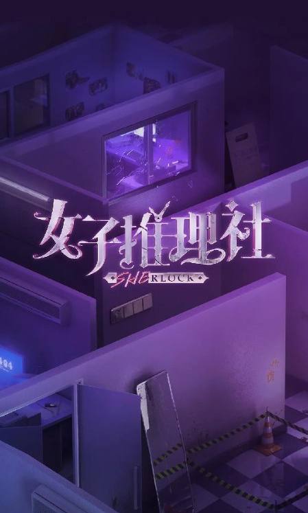 女子推理社 (2023) 综艺  1.66G