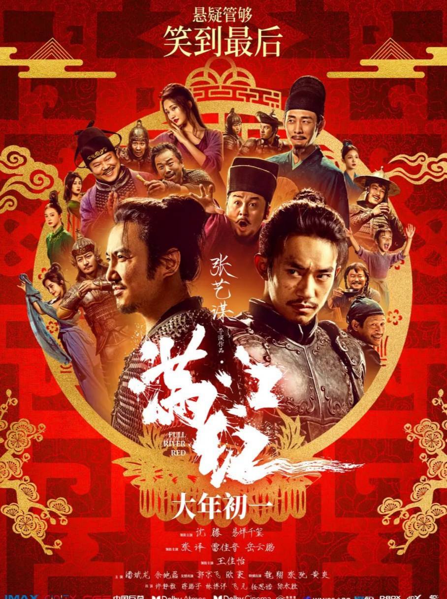 满江红 (2023) 正式版，1.83G