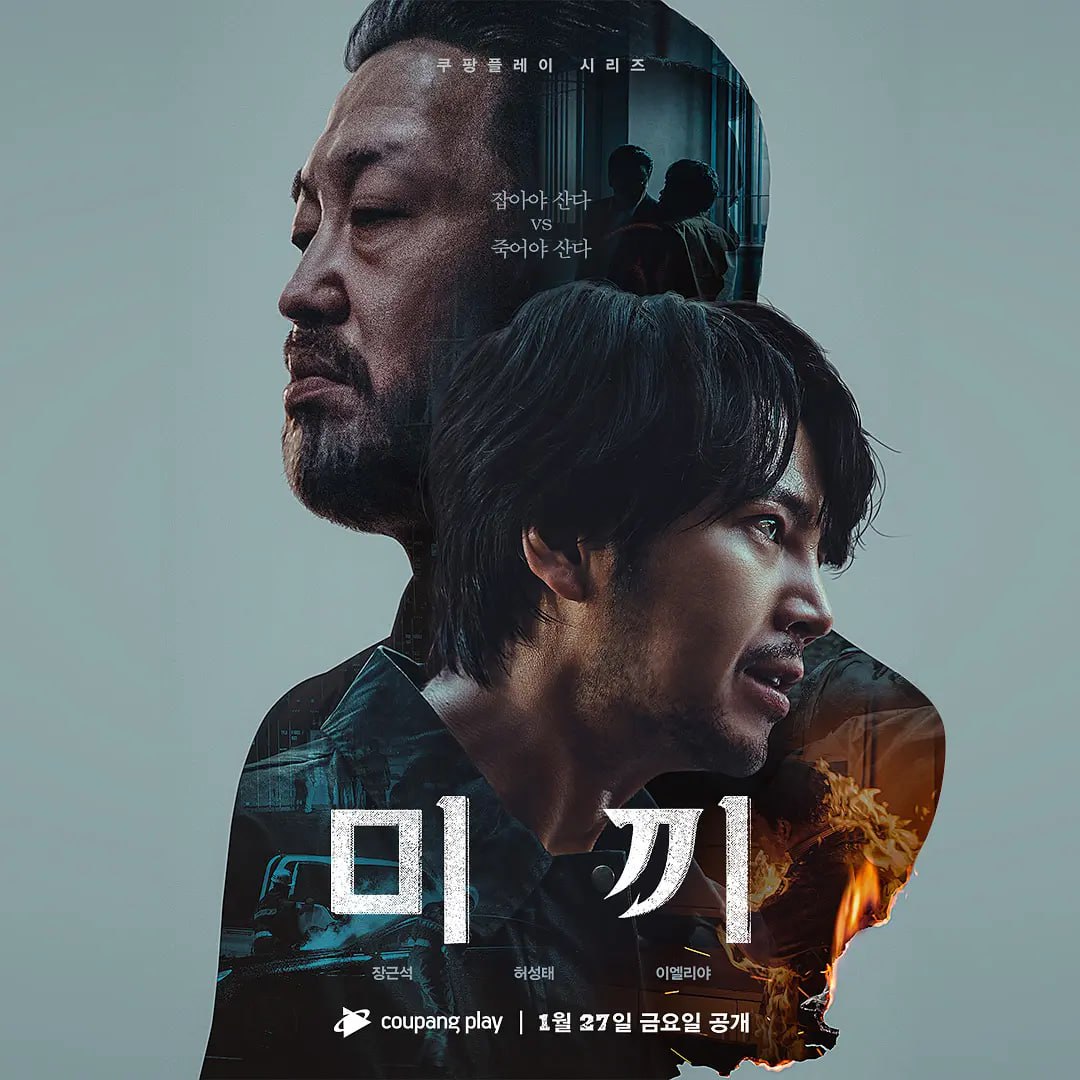 诱饵 미끼 (2023) 更10, 1.69G