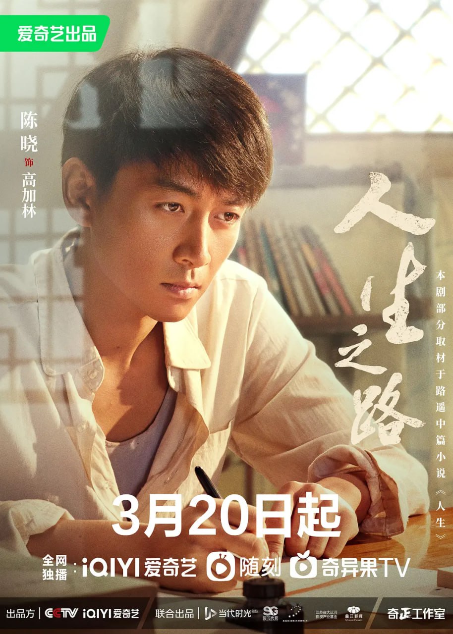 人生之路 (2023) 更27 陈晓/李沁, 1.98G