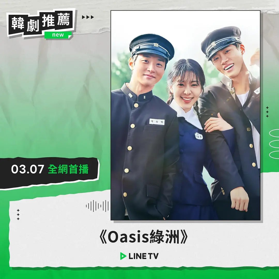 绿洲 오아시스 (2023)  更5/16 韩剧  1.33GB