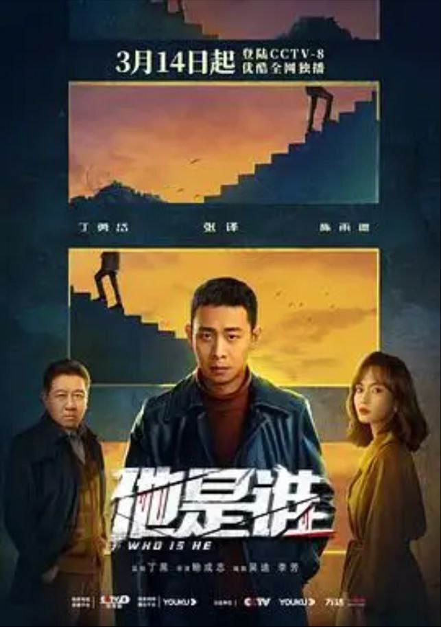 他是谁(2023) 4K 更新至9集