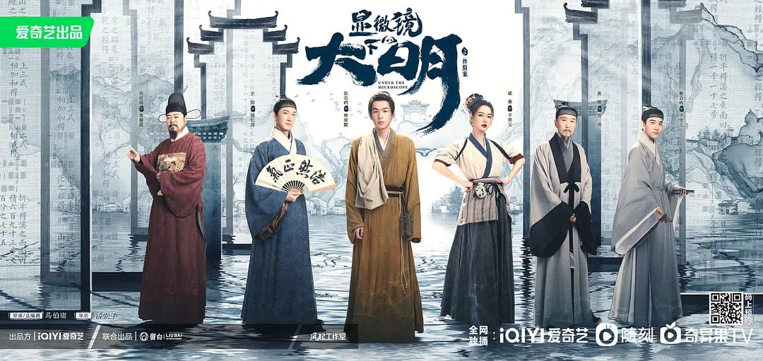 显微镜下的大明之丝绢案 (2023) 1080p+4K  12集完结