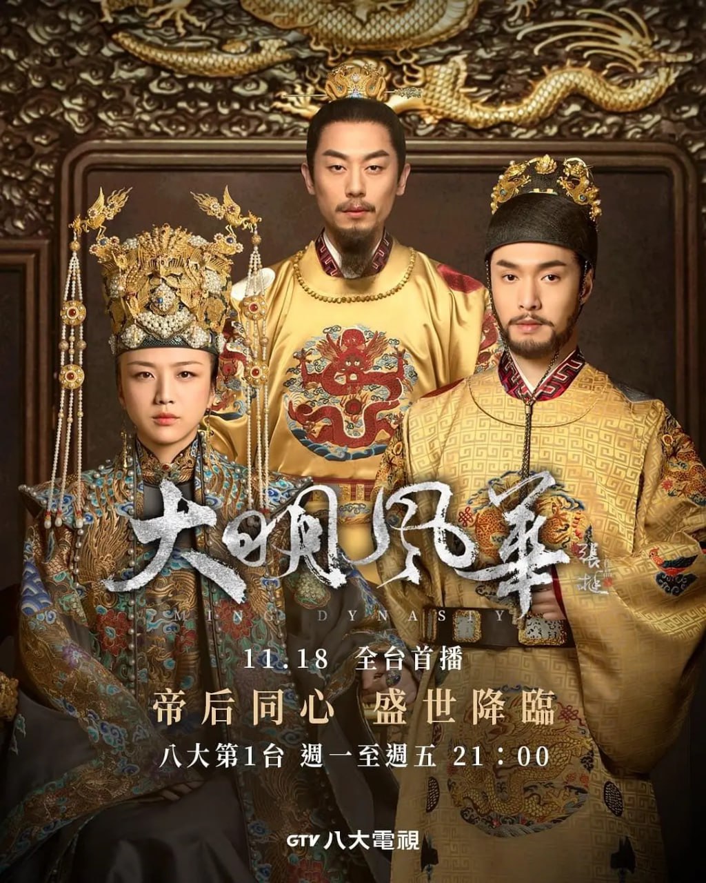 大明风华 (2019)  4K<br />
4K