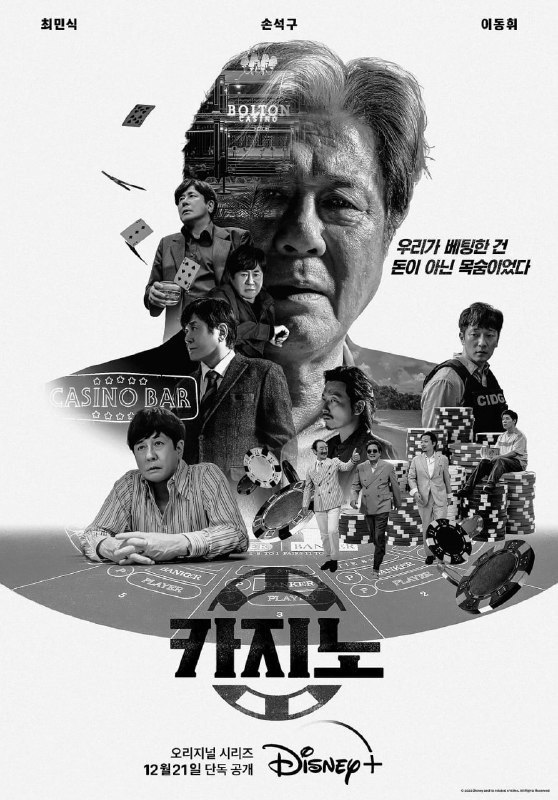 赌命为王 (2022) 更至4集 韩语官方中字, 1.63G