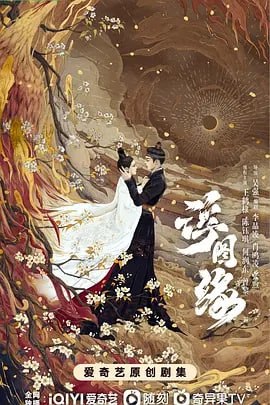 浮图缘 (2022) 4k帧绮映画 王鹤棣新剧 首发4集 10.3G