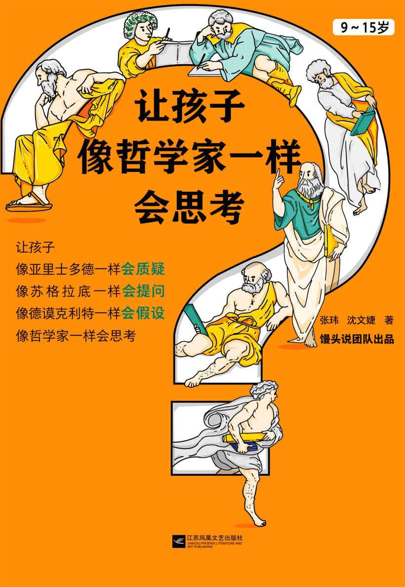 让孩子像哲学家一样会思考, 105M