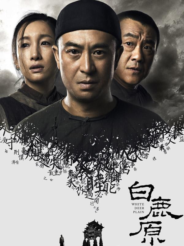 白鹿原连续剧(2017) 2.63G