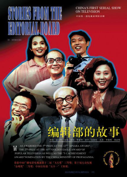 编辑部的故事（1992） 2.45G