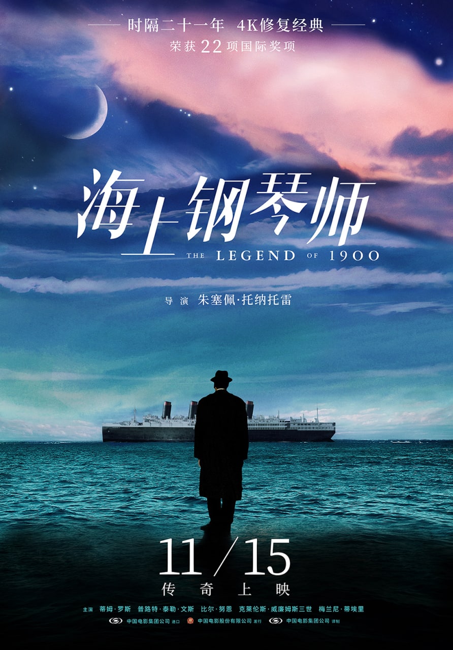 海上钢琴师 La leggenda del pianista sull'oceano‎ (1998) 1.39G