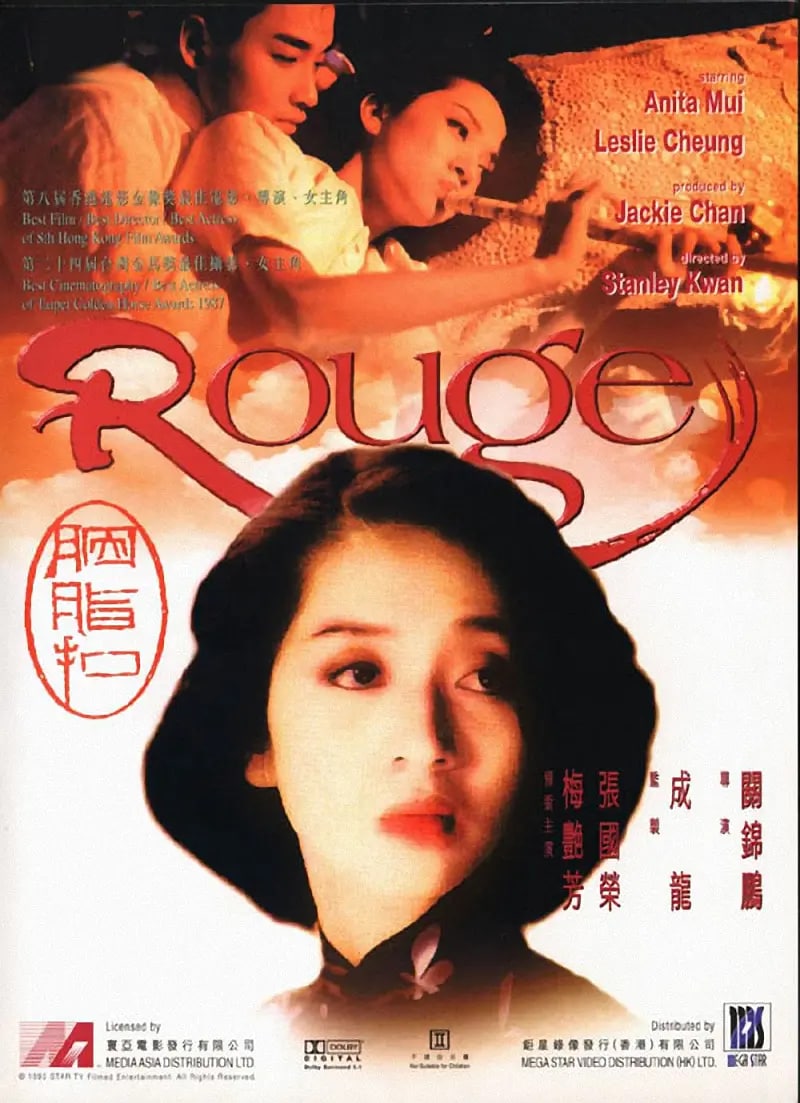 胭脂扣 (1987) 1.13G