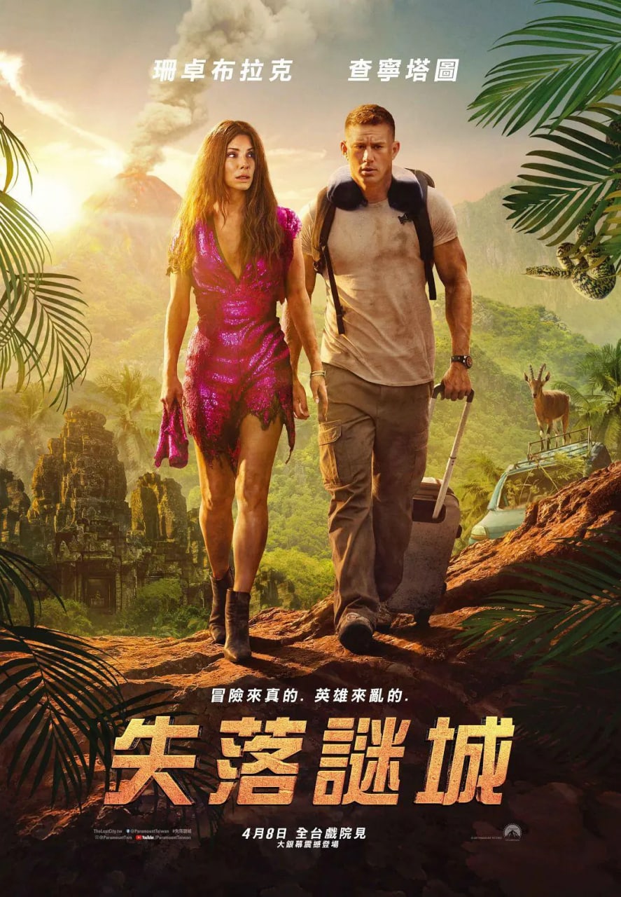 迷失之城 The Lost City‎ (2022)  1.96GB