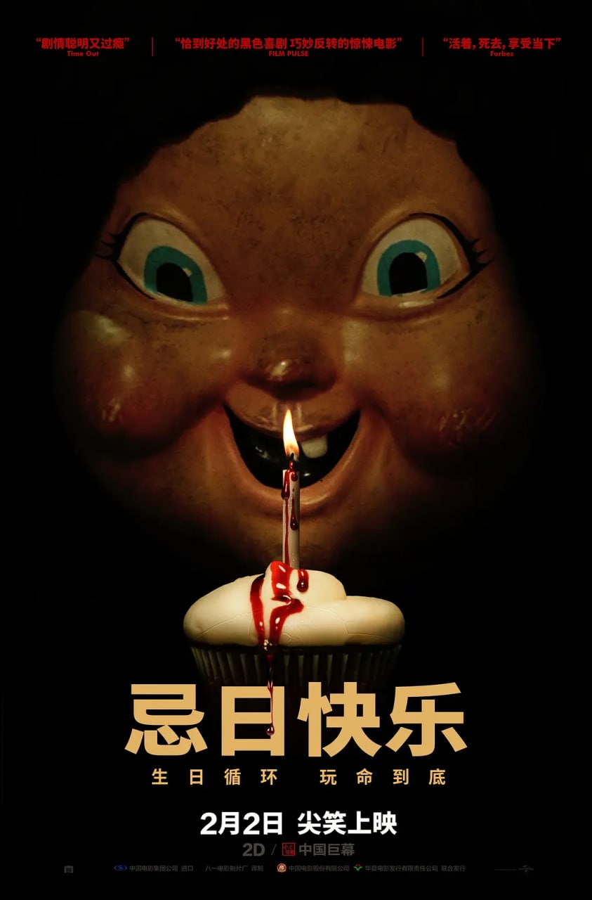 忌日快乐 Happy Death Day (2017) 1.97G