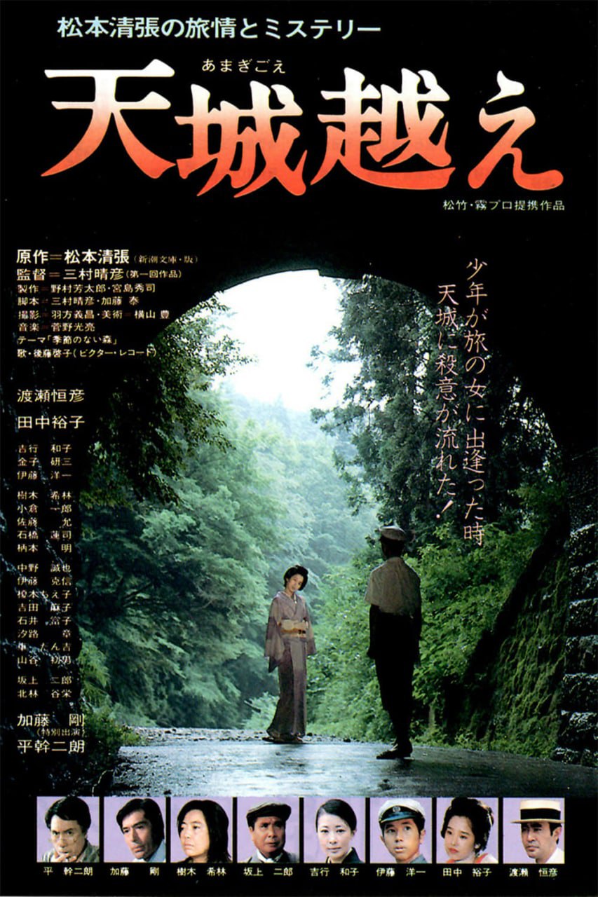 天城峡疑案 (1983), 1.48G