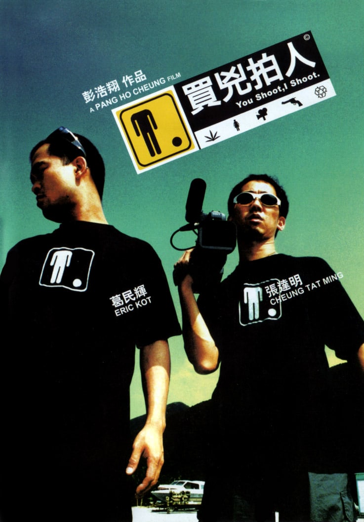 买凶拍人 (2001) 2.07G