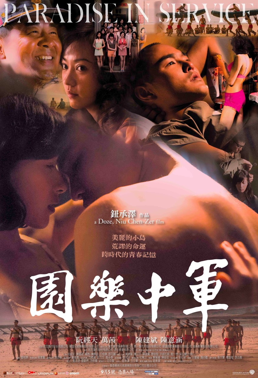 军中乐园 Paradise in Service（2014）, 1.67G