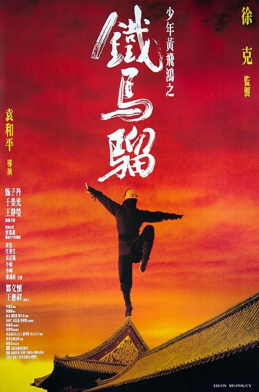 《少年黄飞鸿之铁马骝》老港影 甄子丹版黄飞鸿 (1993) , 1.2G