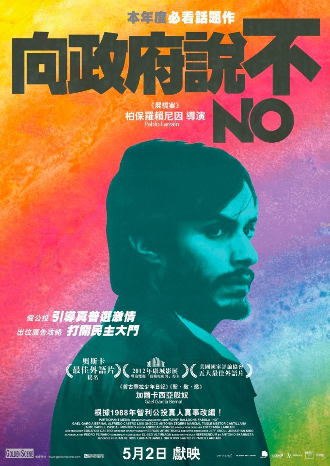 智利说不 No (2012) 1.59G