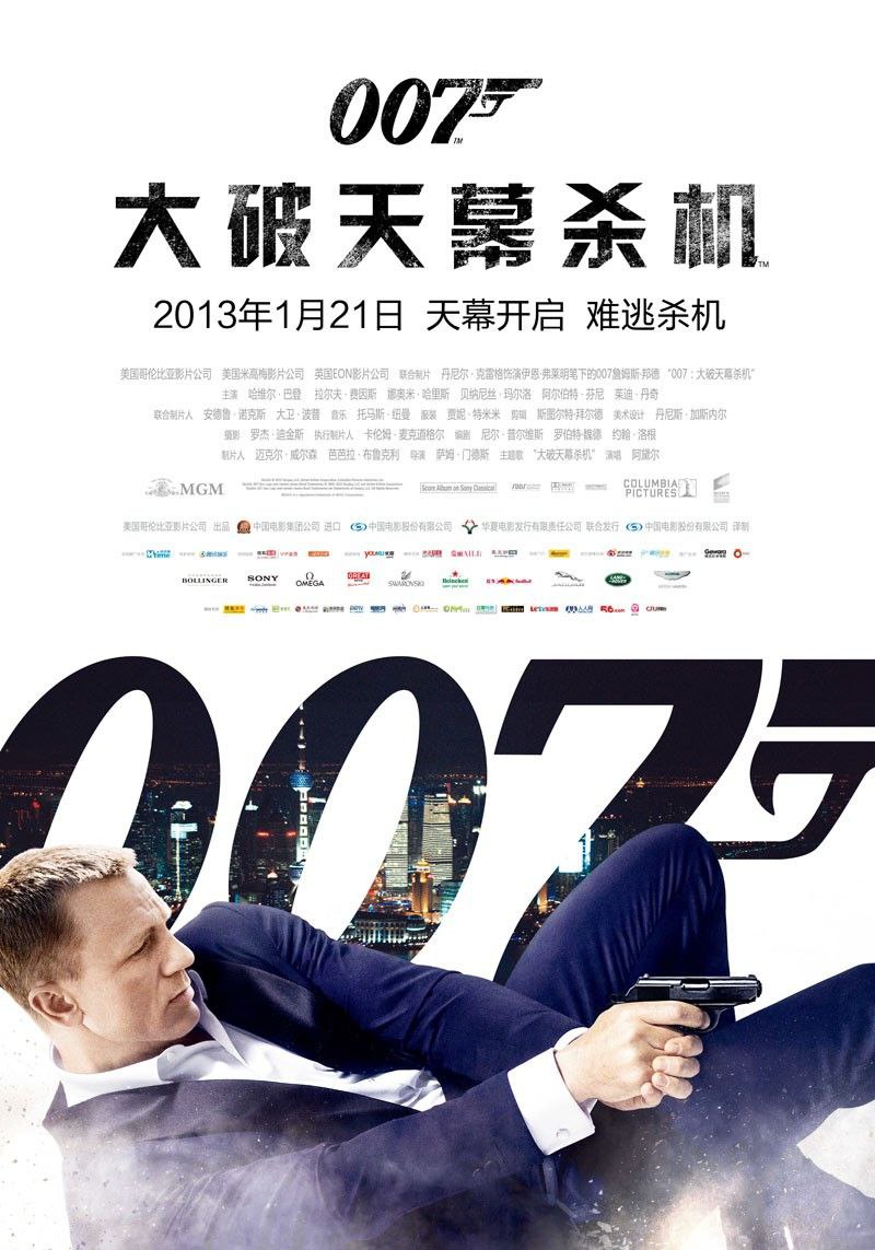 007：大破天幕杀机 4K REMUX(原盘 蓝光) 11.62G