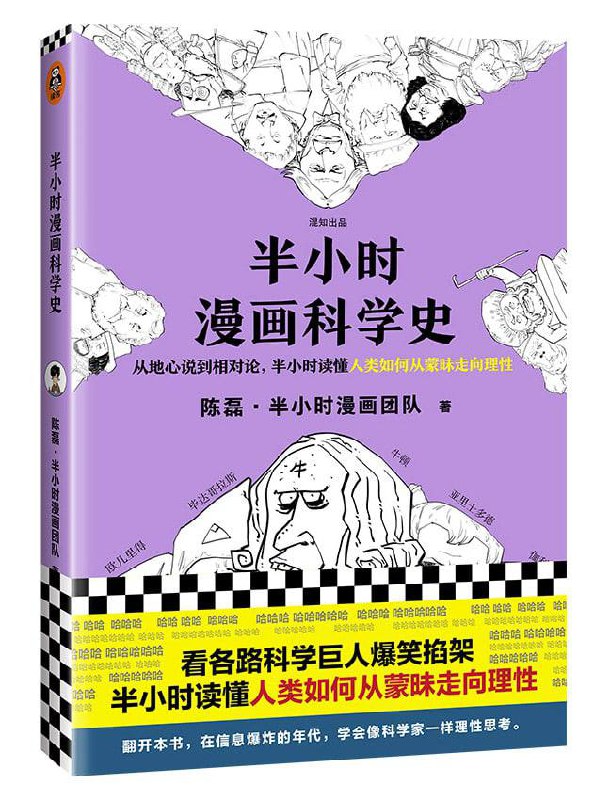 半小时漫画科学史  12.5M