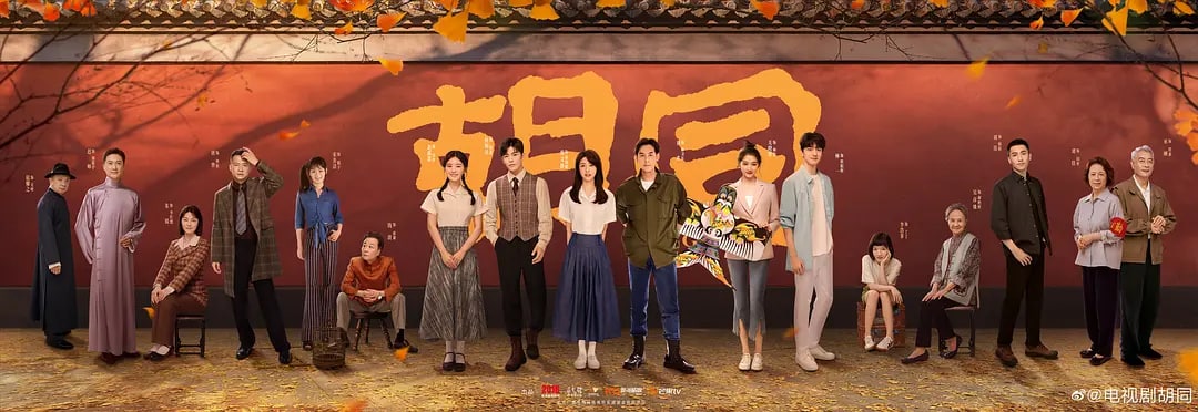 胡同 (2022)  赵露思 / 侯明昊, 1.48G