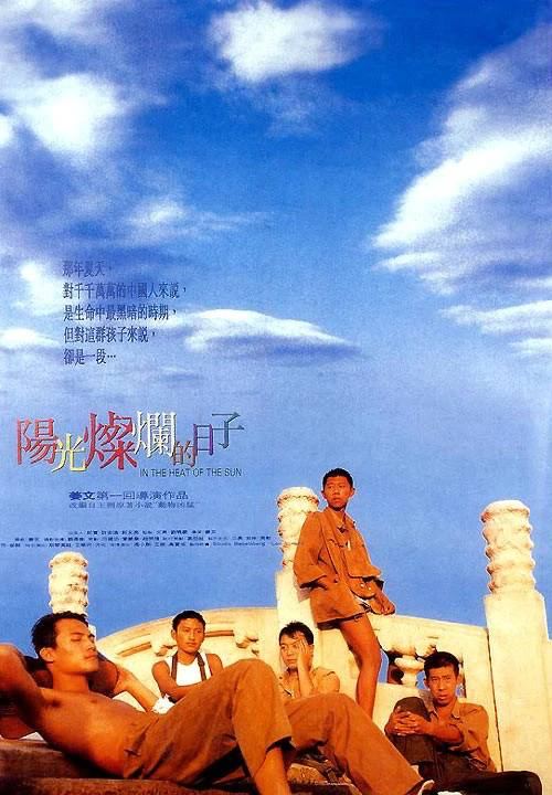 阳光灿烂的日子 (1994) 1080P&720P 未删减版  1.74G