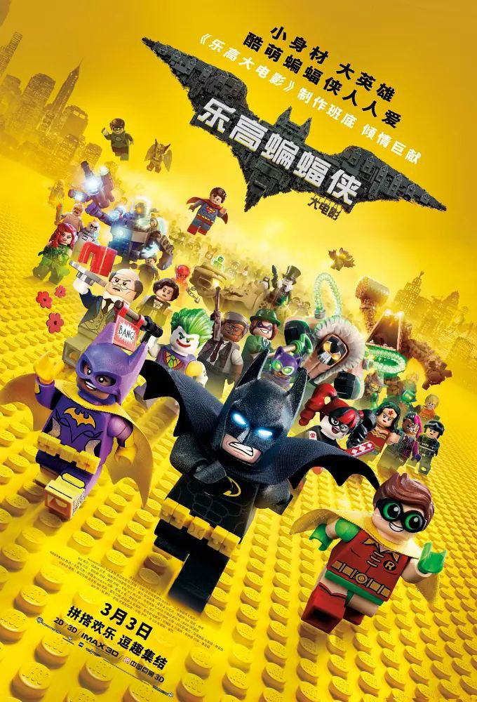 豆瓣8.0喜剧动画乐高蝙蝠侠大电影 The Lego Batman MovieDC佳作之一, 1.42G