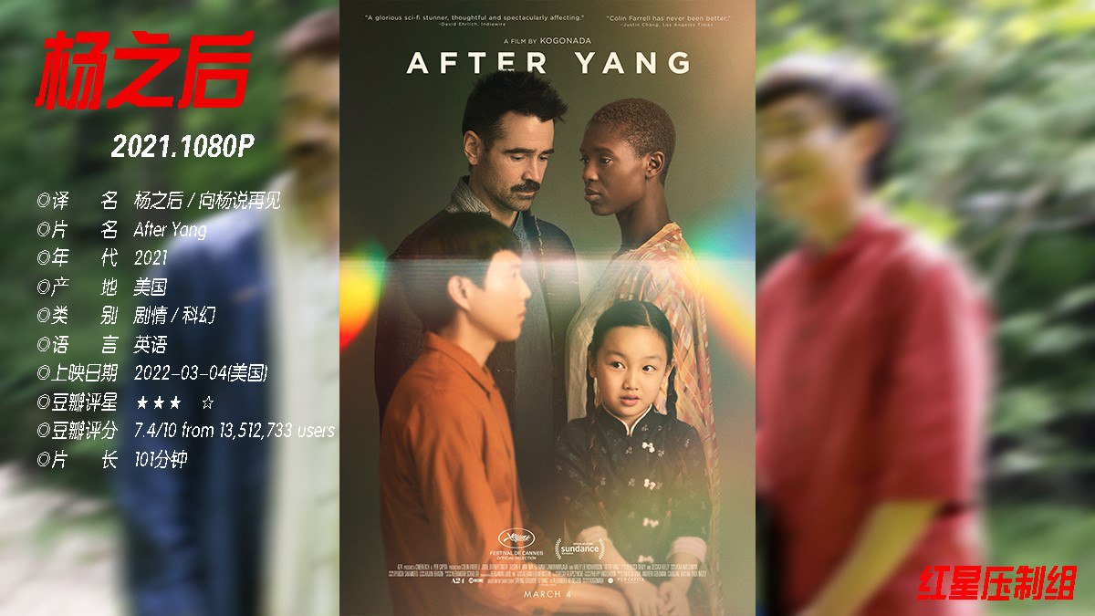 杨之后.After.Yang.2021.1080P.BluRay.HEVC.10bit.特效字幕 2.25G