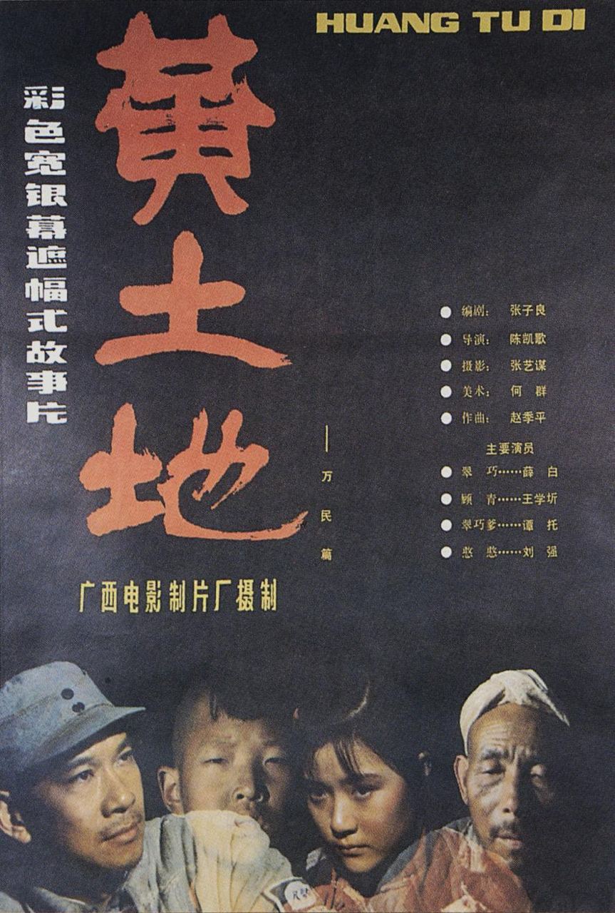 黄土地 (1984) 4K 陈凯歌导演作品  4.96G