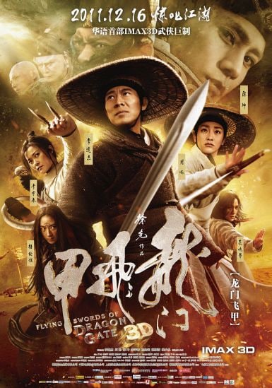 龙门飞甲 (2011)  1.68G