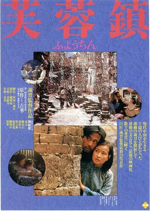 芙蓉镇 (1987) 含未删减164分钟版本 1.55G