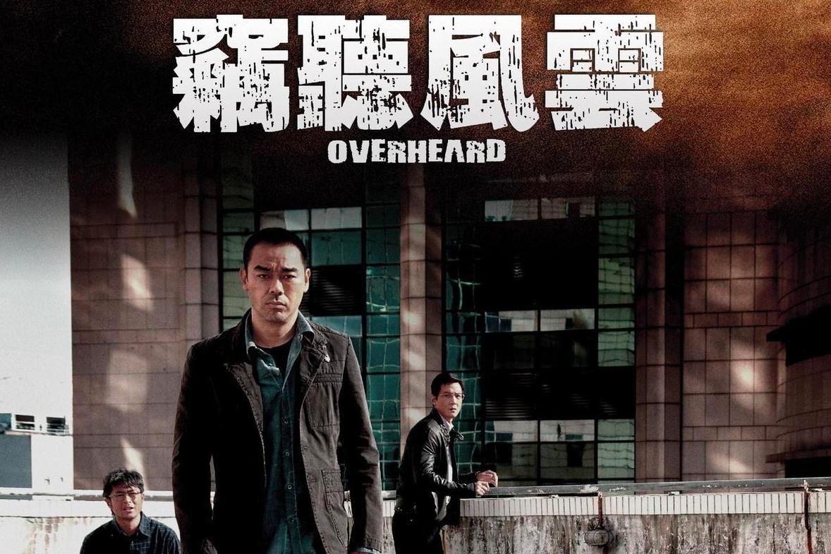 窃听风云 竊聽風雲 (2009)  1.7G