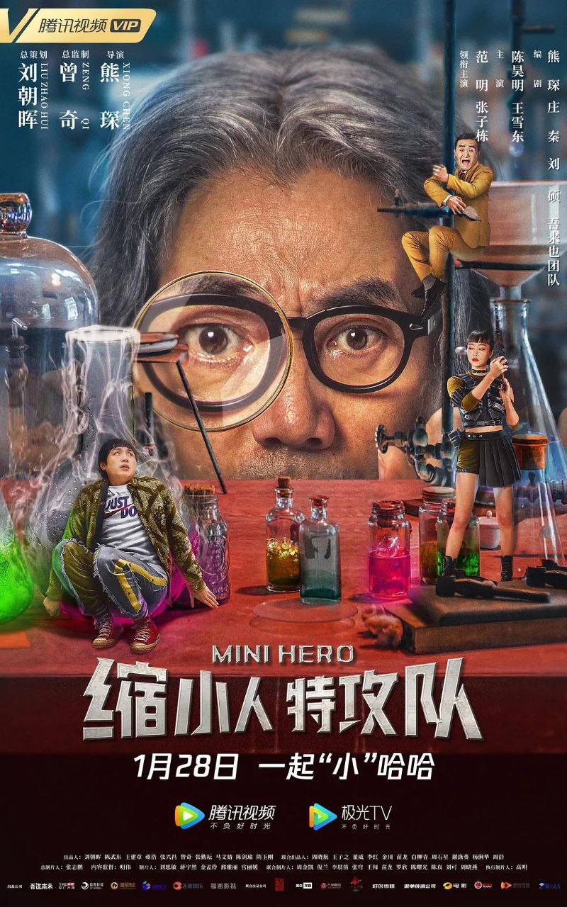 缩小人特攻队(2022) 4K, 10.31GB